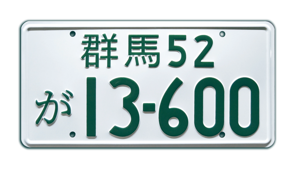 Japanese Style License Plate (White & Green) | Initial D Inspired