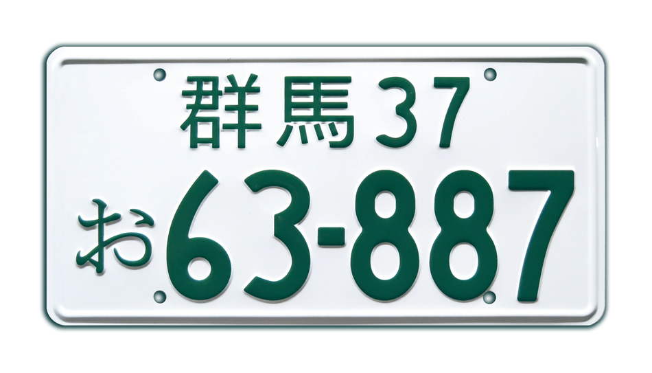 Japanese Style License Plate (White & Green) 37 63-887 | Initial D Inspired