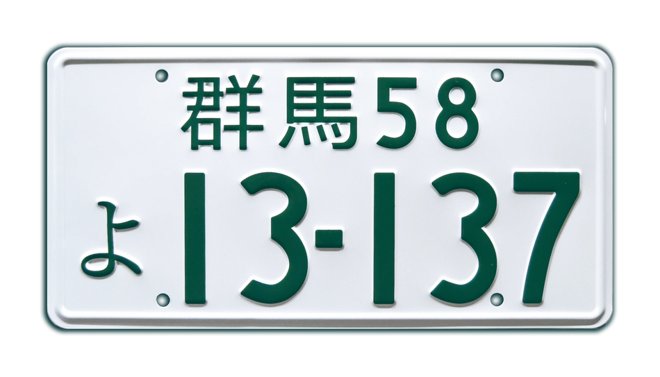13-137 License Plate - Initial D Inspired Japanese Replica