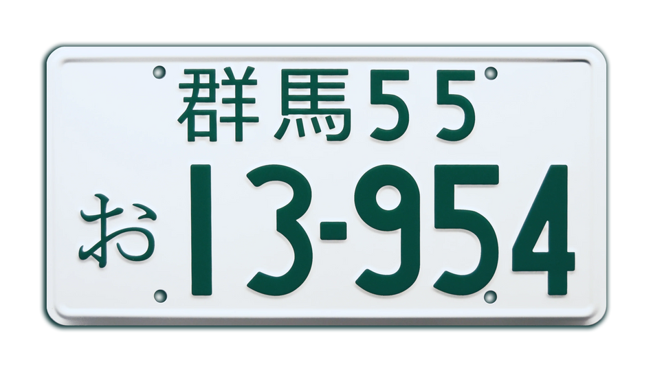 13-954 License Plate - Initial D Inspired Japanese Replica